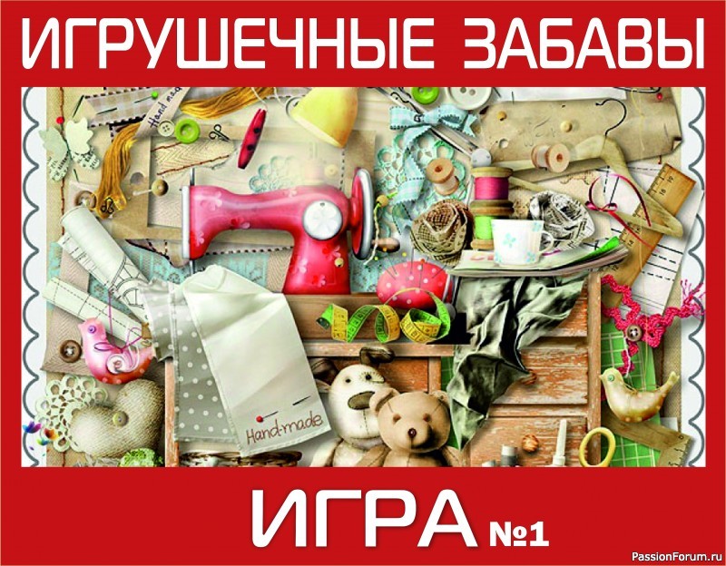 ИГРУШЕЧНЫЕ ЗАБАВЫ. ИГРА №1 &quot;АНГЕЛЫ&quot;. КАТЕГОРИЯ ТЕКСТИЛЬНЫЕ ИГРУШКИ