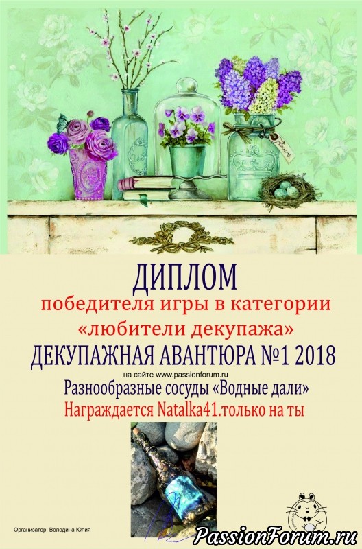 Приношу извинения декупажницам игры &quot;Декупажная Авантюра&quot;