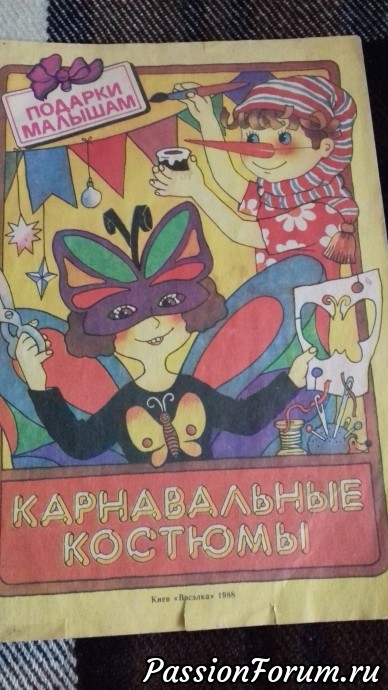 Альбом детских карнавальных костюмов