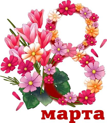 Всех с 8 марта!