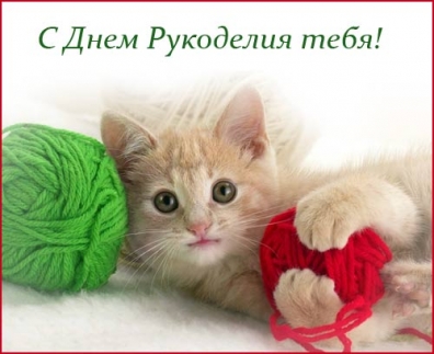 С днем рукодельниц и вышивальщиц!