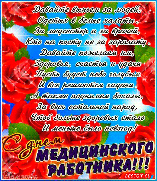 С Днем медицинского работника!!