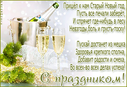 Со Старым Новым годом Всех рукодельниц!!!!