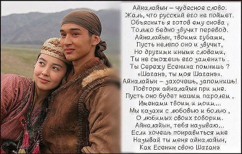 Айналайын - чудесное слово