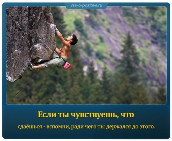 Думаем позитивно