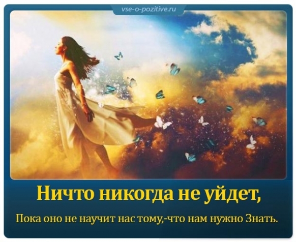 Думаем позитивно