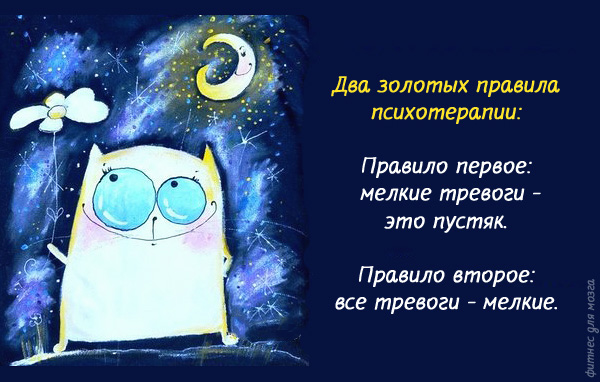 Думаем позитивно