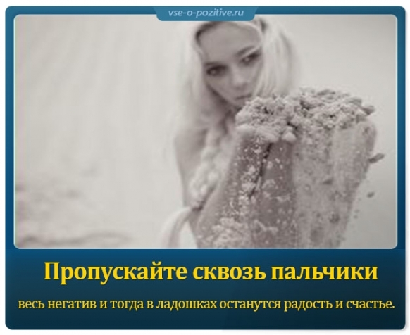 Думаем позитивно