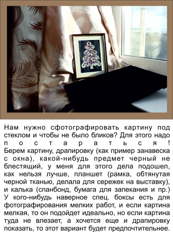 Фотография без бликов и отражений