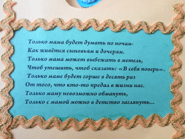 И у моей мамы праздник!