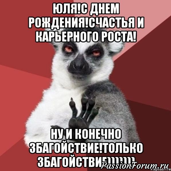 День рождения! Начинаем поздравлять!