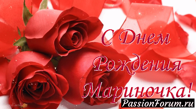 День Рождения нашей подруги Марины!