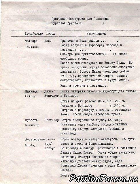 Туристы из СССР. История 30-ти летней давности.