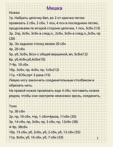 Идеи из интернета. Вязание амигуруми