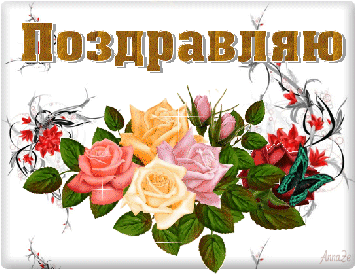 Сегодня день рождения у нашей искрометной и неунывающей Леночки - lenkapenka