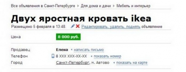 Читаем объявления