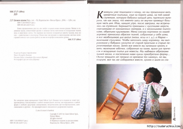 Книга по пошиву кукол по вальдорфской технологии (из интернета)