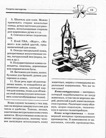 Книга КОЖАНАЯ ПЛАСТИКА (из интернета)