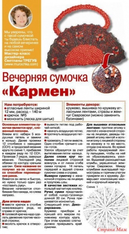 Вязание крючком аксессуаров из атласных ленточек