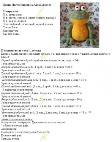 Вязание игрушек крючком и спицами фото и описание (из интернета)