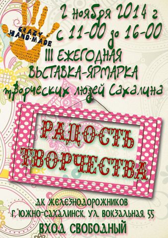 продолжение отчета. Выставка &quot;Радость творчества&quot;. Сахалин 02/11/2014