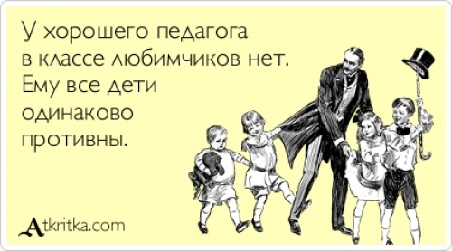 В жизни нужно быть непредсказуемым и коварным как...ОГУРЕЦ С ГОРЬКОЙ ПОПКОЙ!)))))