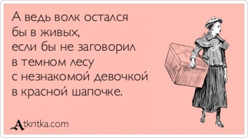 В жизни нужно быть непредсказуемым и коварным как...ОГУРЕЦ С ГОРЬКОЙ ПОПКОЙ!)))))