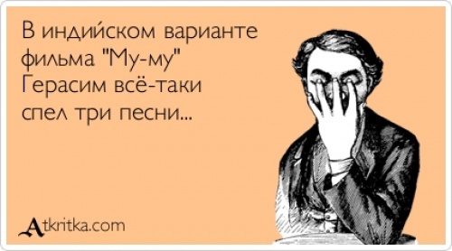 В жизни нужно быть непредсказуемым и коварным как...ОГУРЕЦ С ГОРЬКОЙ ПОПКОЙ!)))))