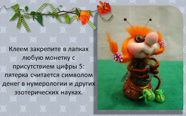 Нашла еще один Фото-МК Мушки с денешкой. Автор Елена Лаврентьева