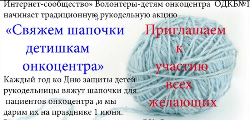 Помощь детям в желании Жизни,- сердцем и руками