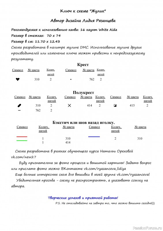 "Жулик". Схема