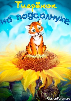 Тигрославного Нового Года!!!