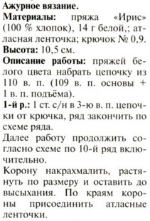 Вязанные короны-диадемы.