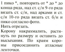 Вязанные короны-диадемы.