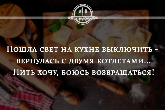 Про еду.