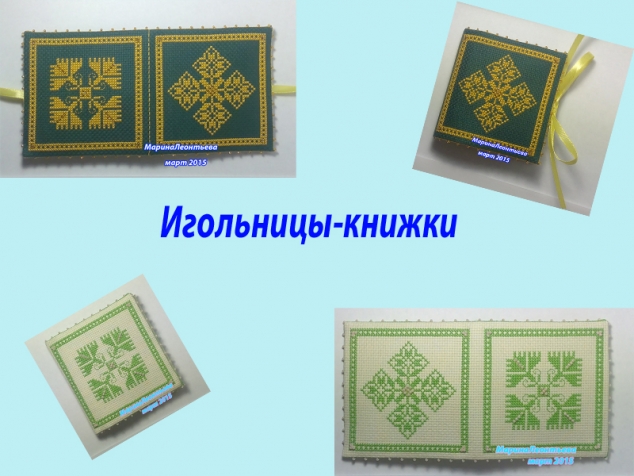Опять мелкие формы))))теперь не бесполезные)))) (игольницы-книжки)