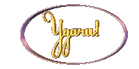 УДАЧИ!