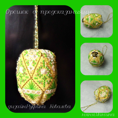 &quot;Шовчики&quot; 6 и 7 (орешек и сосулька)