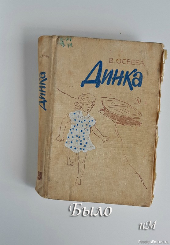 Декор вышивкой книжной обложки или ремонт книги 2.