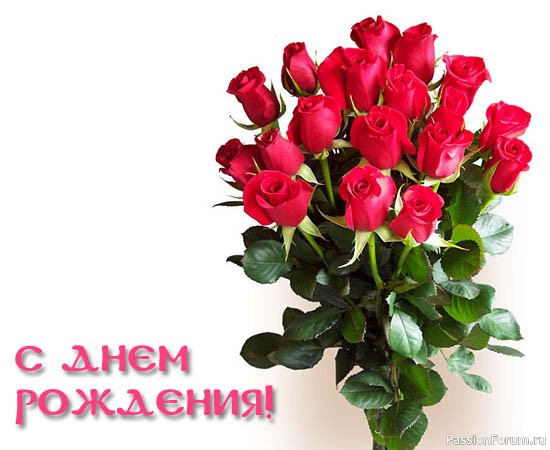 С юбилеем, Алина Николаевна!!!!