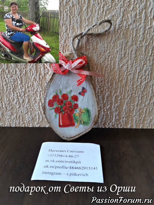 &quot;Вторая часть марлезонского балета&quot;))))Подарки рукодельниц нянеМанине))))