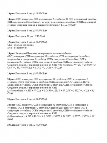 РЕЛЬЕФНАЯ ШЛЯПКА КРЮЧКОМ... С ОПИСАНИЕМ...