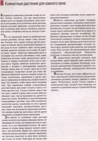 О комнатных цветах