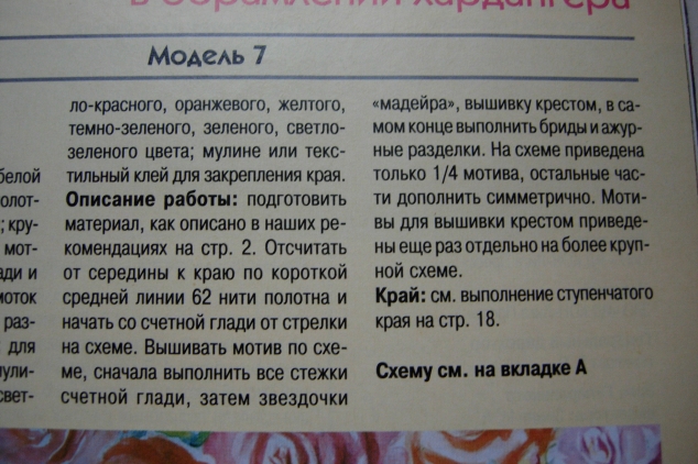 Хардангер. Вышитые розы в обрамлении хардангера