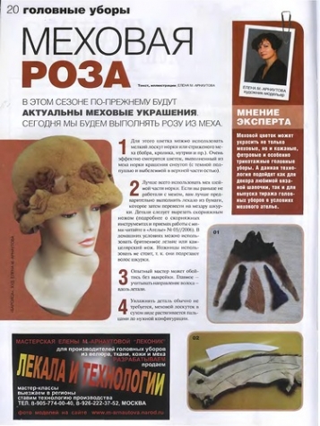 По мотивам топика о шапках. Украшения из меха