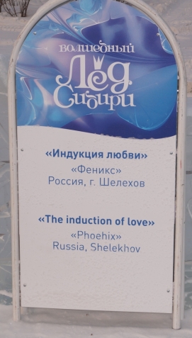 Волшебный лёд Сибири-2016. Снег