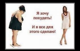 Может все-таки стоит попробовать похудеть?