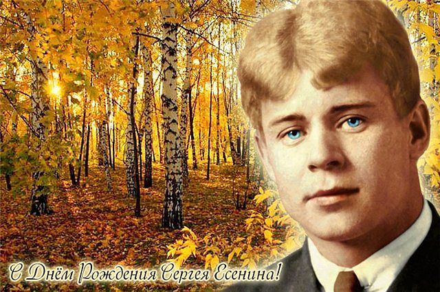 &quot;У Есенина День рождения&quot;