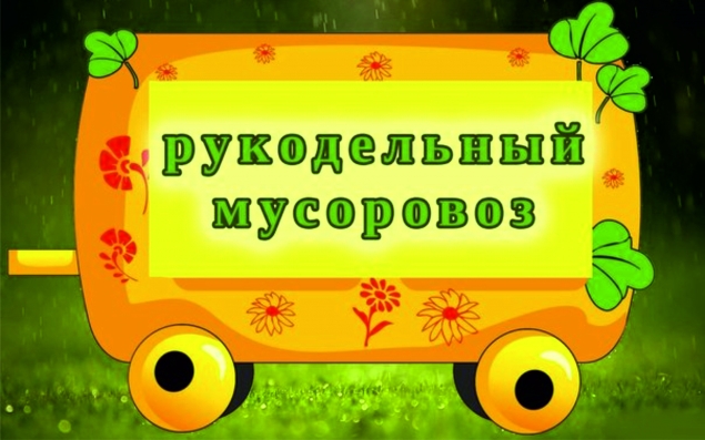 Команда &quot;Добродельницы&quot; в пути