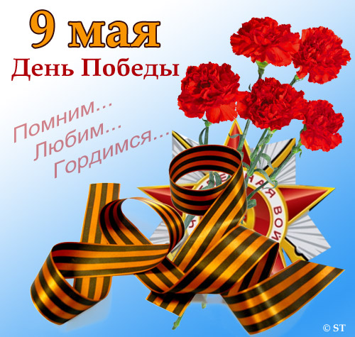 С Великим Праздником!